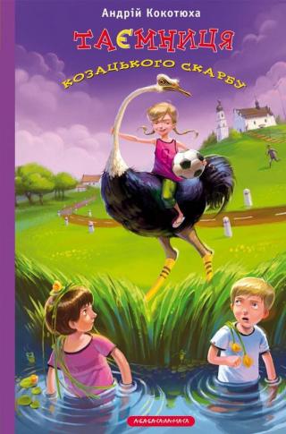 Таємниця козацького скарбу - Читать Любимую Русскую Полную Книгу 👉 Read-E-Book.com