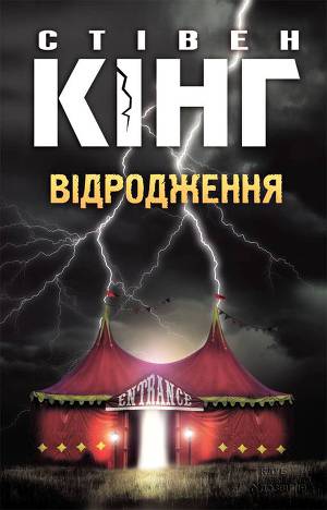 Відродження - Читать Любимую Русскую Полную Книгу 👉 Read-E-Book.com