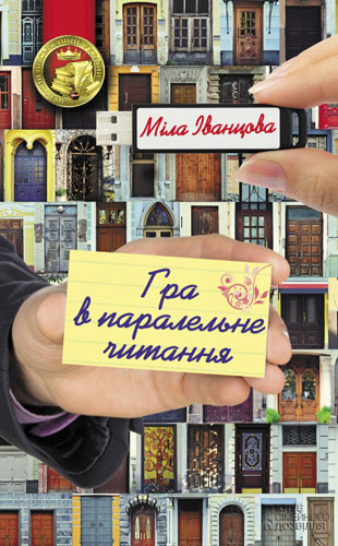 Гра в паралельне читання - Читать Любимую Русскую Полную Книгу 👉 Read-E-Book.com