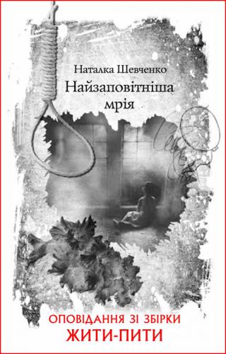 Найзаповітніша мрія - Читать Любимую Русскую Полную Книгу 👉 Read-E-Book.com
