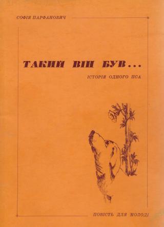 Такий він був... - Читать Любимую Русскую Полную Книгу 👉 Read-E-Book.com