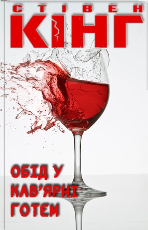 Обід у кав'ярні "Готем" - Читать Любимую Русскую Полную Книгу 👉 Read-E-Book.com