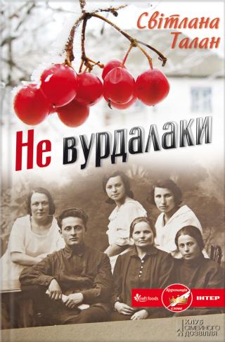 Не вурдалаки - Читать Любимую Русскую Полную Книгу 👉 Read-E-Book.com