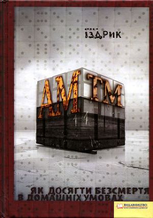 АМтм - Читать Любимую Русскую Полную Книгу 👉 Read-E-Book.com
