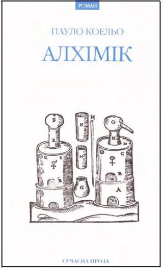 Алхімік - Читать Любимую Русскую Полную Книгу 👉 Read-E-Book.com