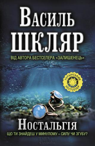 Ностальгiя - Читать Любимую Русскую Полную Книгу 👉 Read-E-Book.com