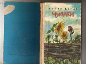 Диваки - Читать Любимую Русскую Полную Книгу 👉 Read-E-Book.com