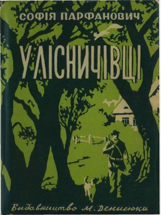 У лісничівці - Читать Любимую Русскую Полную Книгу 👉 Read-E-Book.com