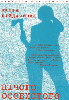 Нічого особистого - Читать Любимую Русскую Полную Книгу 👉 Read-E-Book.com