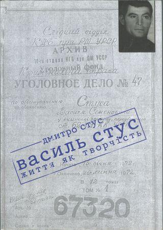 Василь Стус: життя як творчість - Читать Любимую Русскую Полную Книгу 👉 Read-E-Book.com