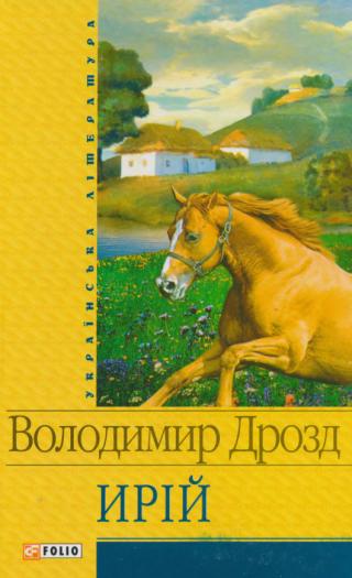 Самотній вовк - Читать Любимую Русскую Полную Книгу 👉 Read-E-Book.com