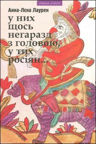 У них щось негаразд з головою у тих росіян... - Читать Любимую Русскую Полную Книгу 👉 Read-E-Book.com