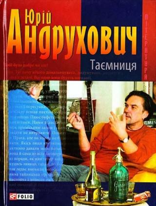 Таємниця. Замість роману - Читать Любимую Русскую Полную Книгу 👉 Read-E-Book.com