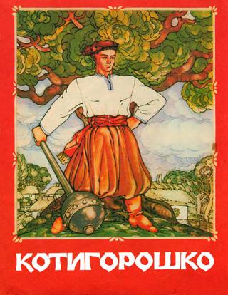 Котигрошко - Читать Любимую Русскую Полную Книгу 👉 Read-E-Book.com