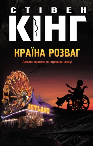 Країна розваг - Читать Любимую Русскую Полную Книгу 👉 Read-E-Book.com