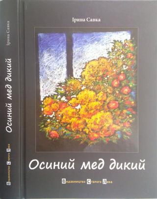 Осиний мед дикий - Читать Любимую Русскую Полную Книгу 👉 Read-E-Book.com