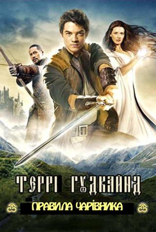 Перше Правило Чарівника - Читать Любимую Русскую Полную Книгу 👉 Read-E-Book.com