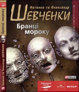 Бранці мороку - Читать Любимую Русскую Полную Книгу 👉 Read-E-Book.com