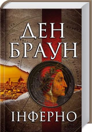 Інферно - Читать Любимую Русскую Полную Книгу 👉 Read-E-Book.com