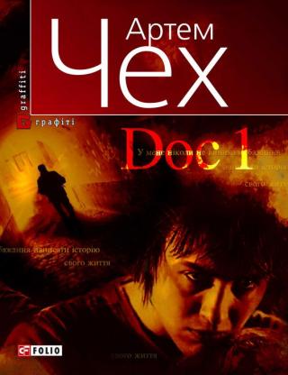 Doc 1 - Читать Любимую Русскую Полную Книгу 👉 Read-E-Book.com