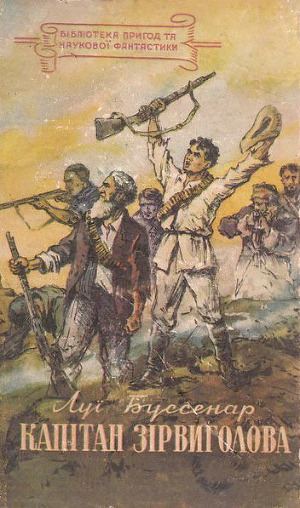 Капітан Зірвиголова - Читать Любимую Русскую Полную Книгу 👉 Read-E-Book.com