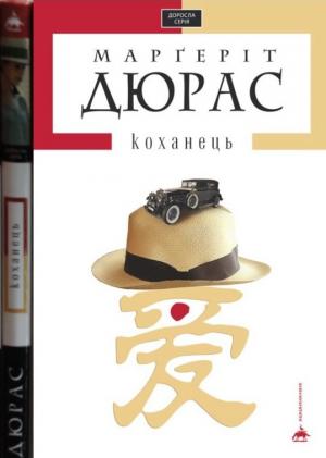 Коханець - Читать Любимую Русскую Полную Книгу 👉 Read-E-Book.com