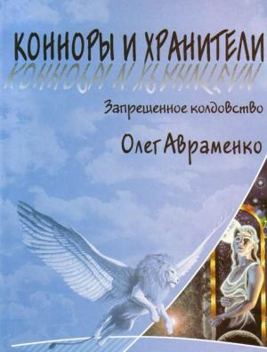 Заборонені чари - Читать Любимую Русскую Полную Книгу 👉 Read-E-Book.com