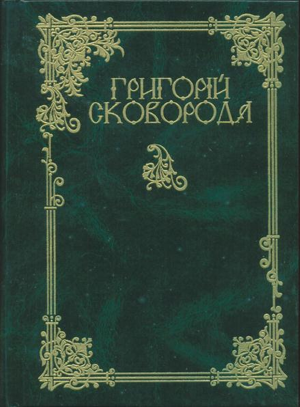Повна академічна збірка творів - Читать Любимую Русскую Полную Книгу 👉 Read-E-Book.com