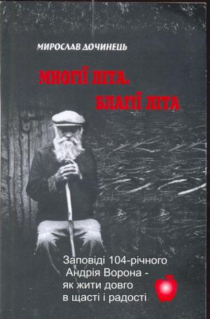 Многії літа. Благії літа - Читать Любимую Русскую Полную Книгу 👉 Read-E-Book.com