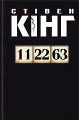11/22/63 [uk] - Читать Любимую Русскую Полную Книгу 👉 Read-E-Book.com