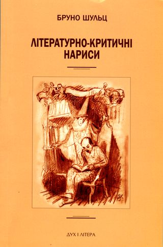 Літературно-критичні нариси. Опрацювання та передмова — Малґожата Кітовська-Лисяк - Читать Любимую Русскую Полную Книгу 👉 Read-E-Book.com