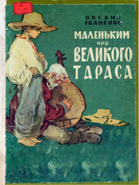 Маленьким при великого Тараса - Читать Любимую Русскую Полную Книгу 👉 Read-E-Book.com