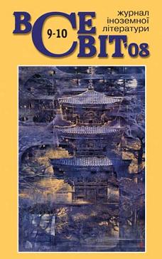 Скляний слимак - Читать Любимую Русскую Полную Книгу 👉 Read-E-Book.com