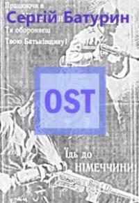 OST - Читать Любимую Русскую Полную Книгу 👉 Read-E-Book.com