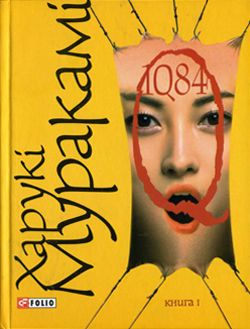 1Q84. Книга І - E-books read online (American English book and other foreign languages)