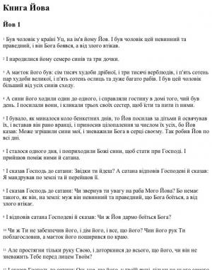 Книга Йова (переклад Огієнка) - Читать Любимую Русскую Полную Книгу 👉 Read-E-Book.com
