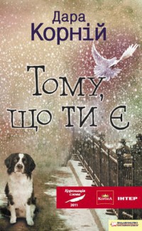 Тече собі річка - Читать Любимую Русскую Полную Книгу 👉 Read-E-Book.com