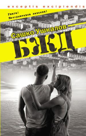 БЖД - Читать Любимую Русскую Полную Книгу 👉 Read-E-Book.com
