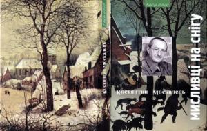 Мисливці на снігу. Вірші і поеми - Читать Любимую Русскую Полную Книгу 👉 Read-E-Book.com