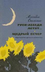 Щедрий вечір - Читать Любимую Русскую Полную Книгу 👉 Read-E-Book.com