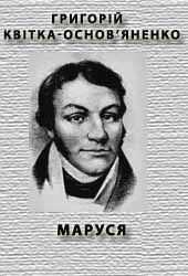 Маруся - Читать Любимую Русскую Полную Книгу 👉 Read-E-Book.com