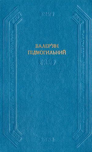 Невеличка драма - Читать Любимую Русскую Полную Книгу 👉 Read-E-Book.com