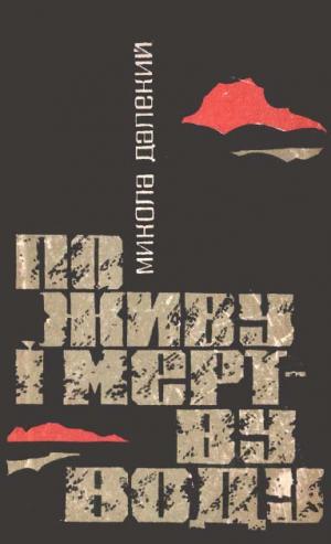 По живу і мертву воду - Читать Любимую Русскую Полную Книгу 👉 Read-E-Book.com
