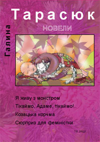 Помста дощу - Читать Любимую Русскую Полную Книгу 👉 Read-E-Book.com
