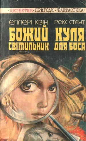 Куля для боса - Читать Любимую Русскую Полную Книгу 👉 Read-E-Book.com