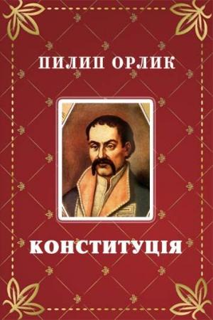 Конституция - Читать Любимую Русскую Полную Книгу 👉 Read-E-Book.com