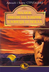 Малюк [Малыш - uk] - Читать Любимую Русскую Полную Книгу 👉 Read-E-Book.com