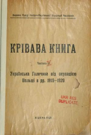 Крівава Книга Ч. 2. Матеріяли до польської інвазії  (оригинал) - Читать Любимую Русскую Полную Книгу 👉 Read-E-Book.com