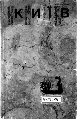 Пришестя - Читать Любимую Русскую Полную Книгу 👉 Read-E-Book.com