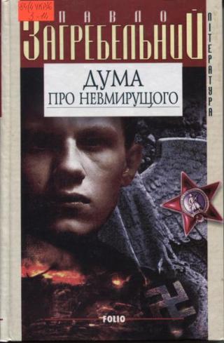 День шостий - Читать Любимую Русскую Полную Книгу 👉 Read-E-Book.com